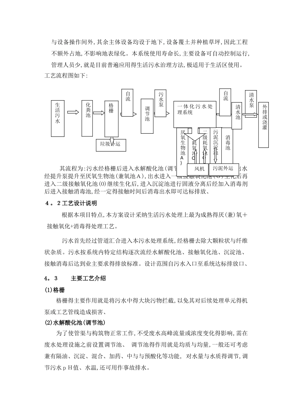 污水处理设备原理_第2页