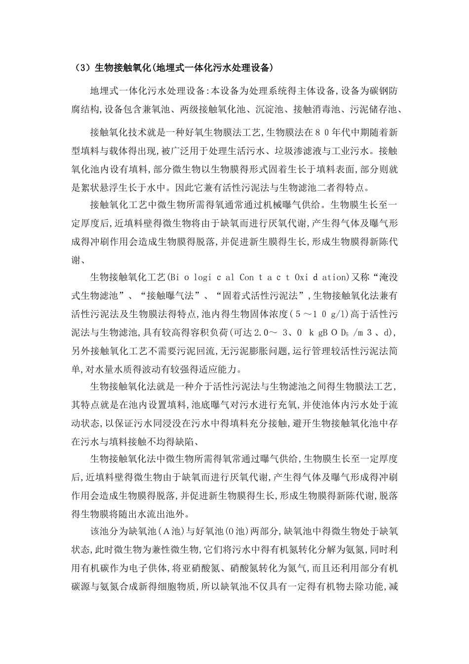 污水处理设备原理_第3页