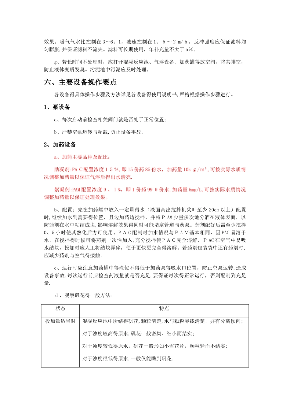污水处理站操作规程_第3页