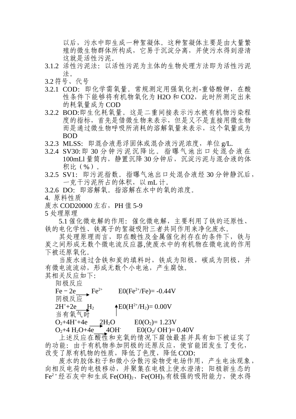 污水处理站规程、制度汇编_第3页