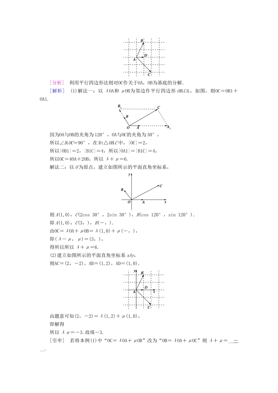 （山东专用）版高考数学一轮复习 第四章 平面向量、数系的扩充与复数的引入 第二讲 平面向量的基本定理及坐标表示学案（含解析）-人教版高三全册数学学案_第3页