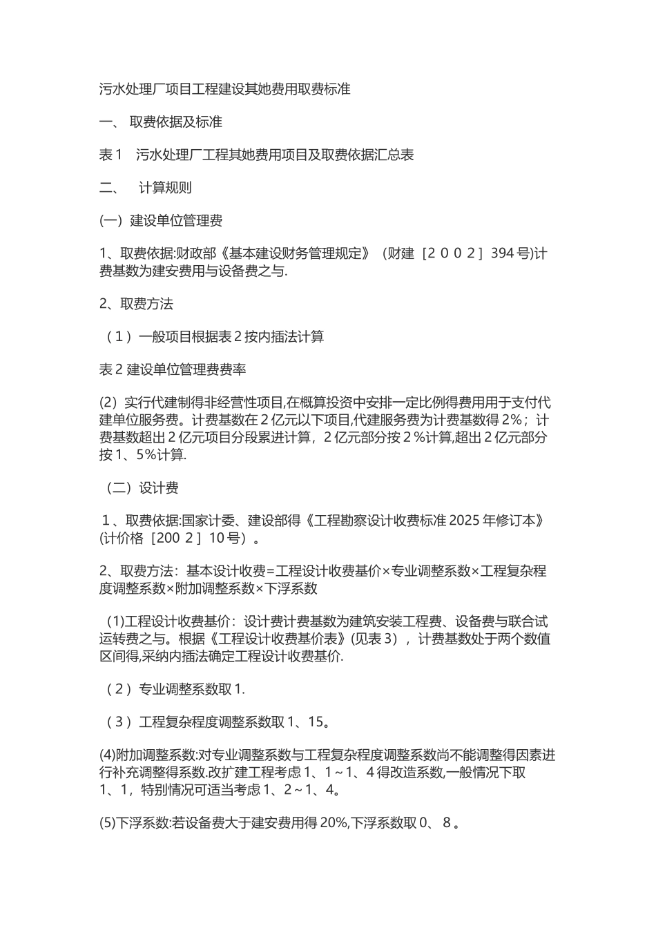 污水处理设计取费标准 _第1页