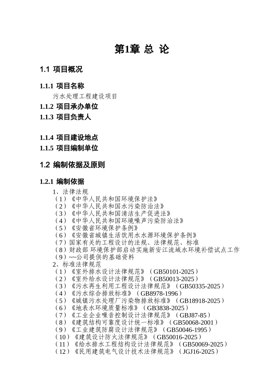 污水处理设施建设项目可行性研究报告书_第3页