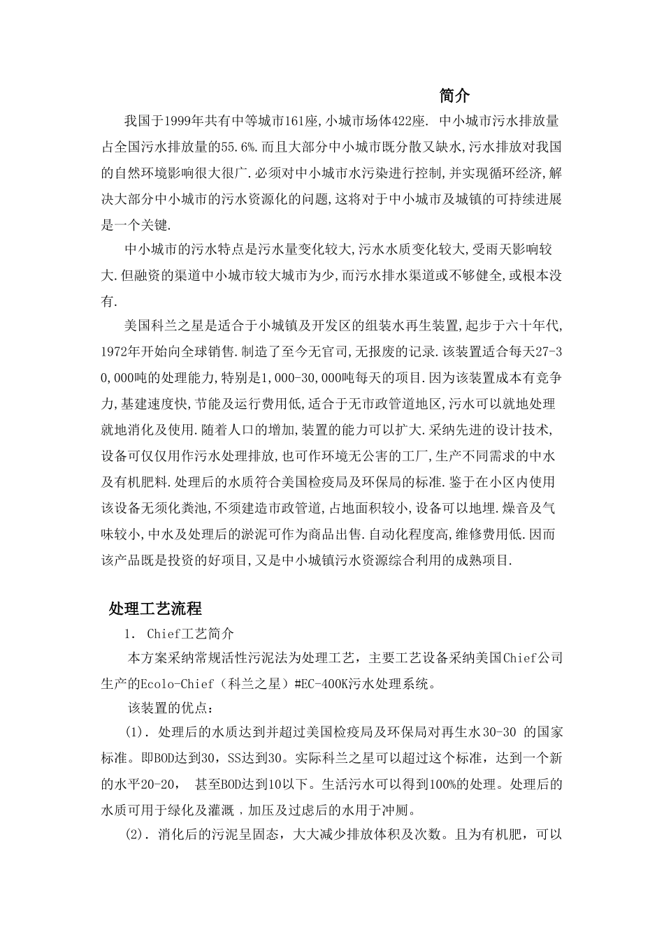 污水处理项目可行性报告_第2页
