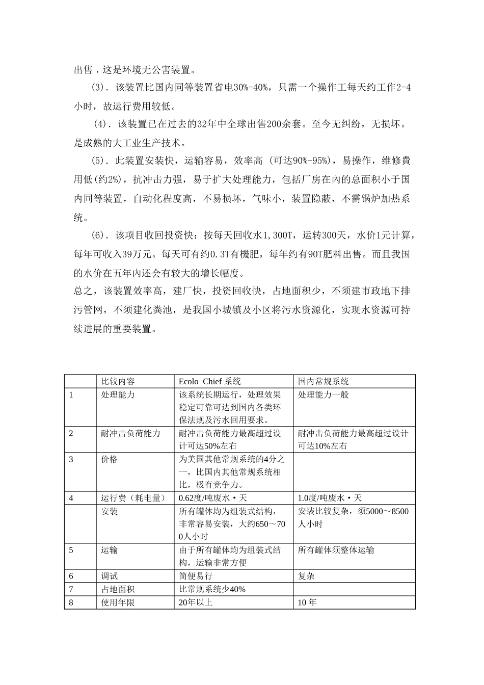 污水处理项目可行性报告_第3页