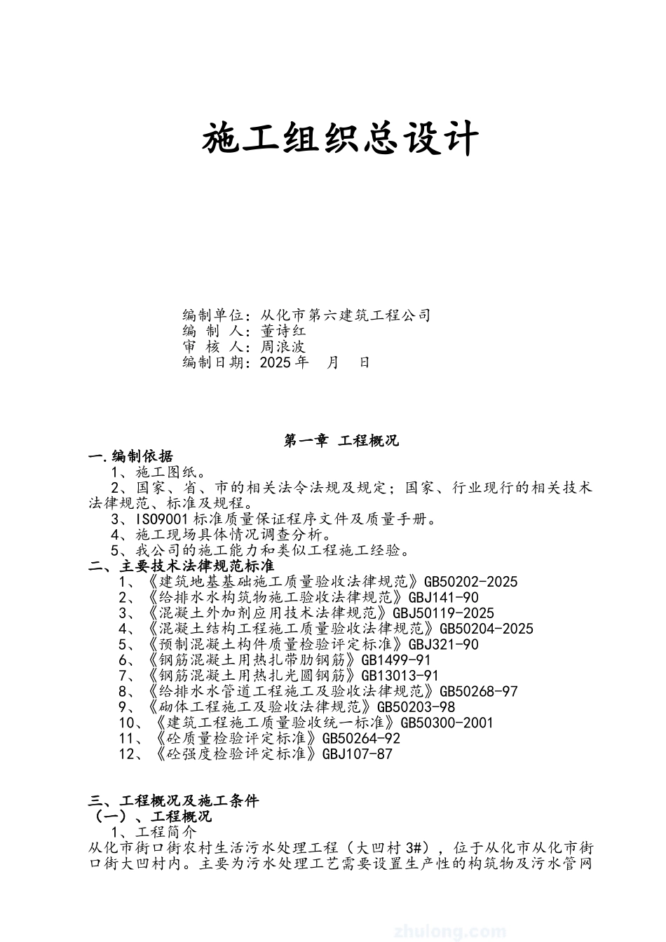污水处理设施施工方案_第2页