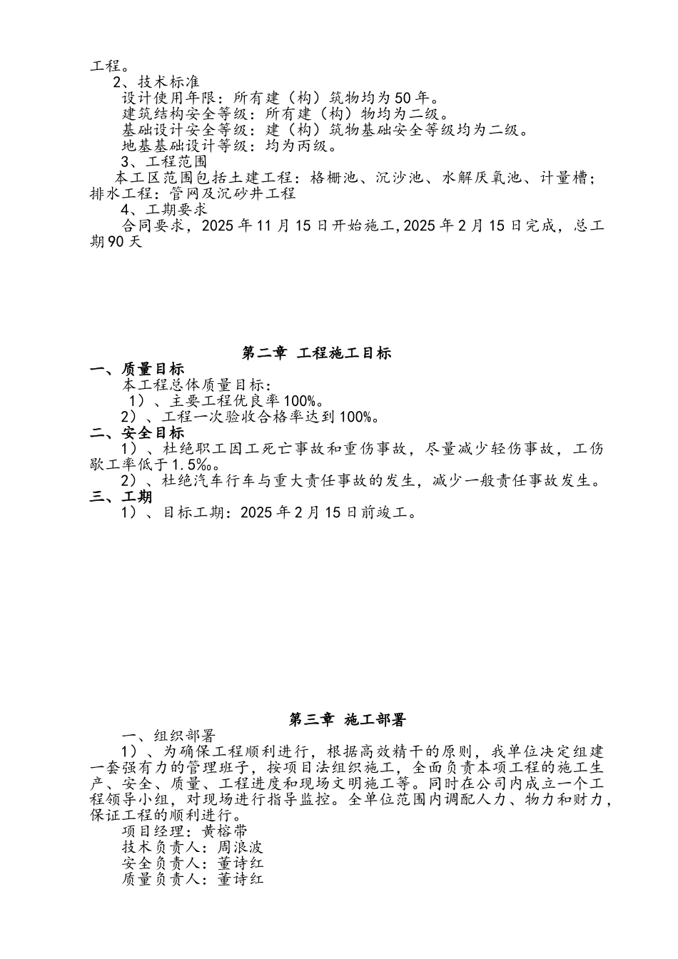 污水处理设施施工方案_第3页