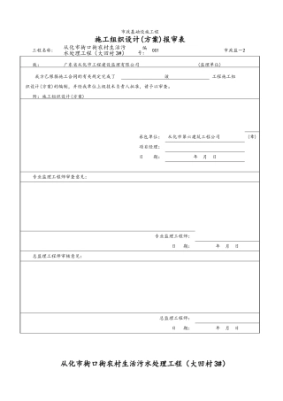 污水处理设施施工方案