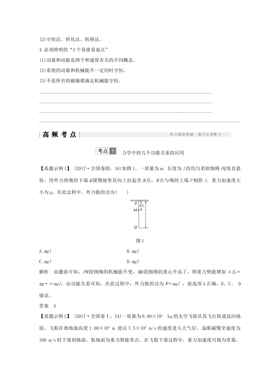 （全国通用）高考物理二轮复习 专题二 动量与能量 第1讲 动量观点与能量观点在力学中的应用学案-人教版高三全册物理学案_第2页