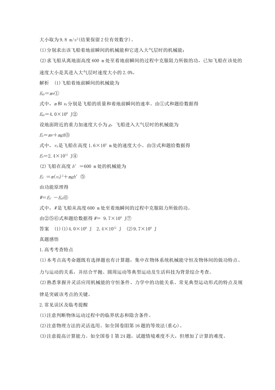 （全国通用）高考物理二轮复习 专题二 动量与能量 第1讲 动量观点与能量观点在力学中的应用学案-人教版高三全册物理学案_第3页