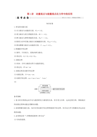 （全国通用）高考物理二轮复习 专题二 动量与能量 第1讲 动量观点与能量观点在力学中的应用学案-人教版高三全册物理学案