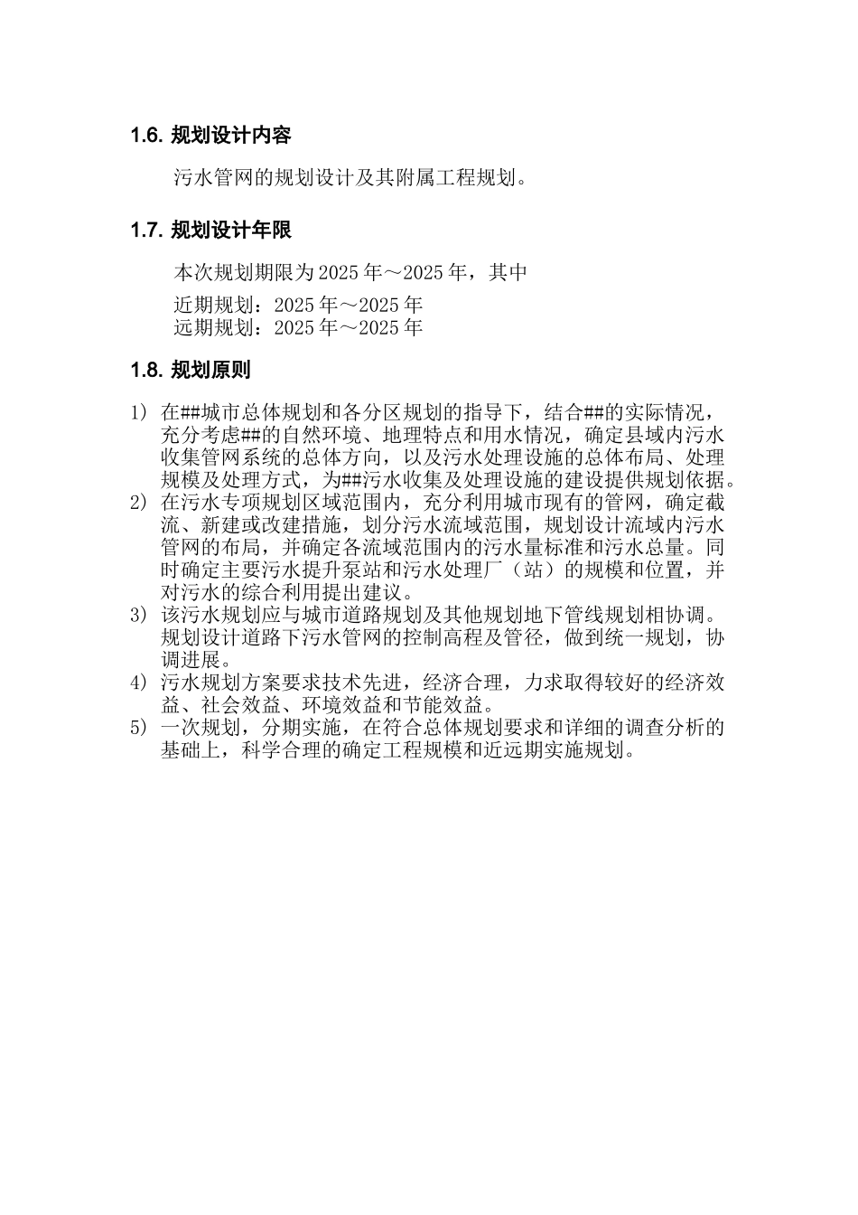 污水排放总体规划及城中北片区和宁东片区污水专项规划_第3页