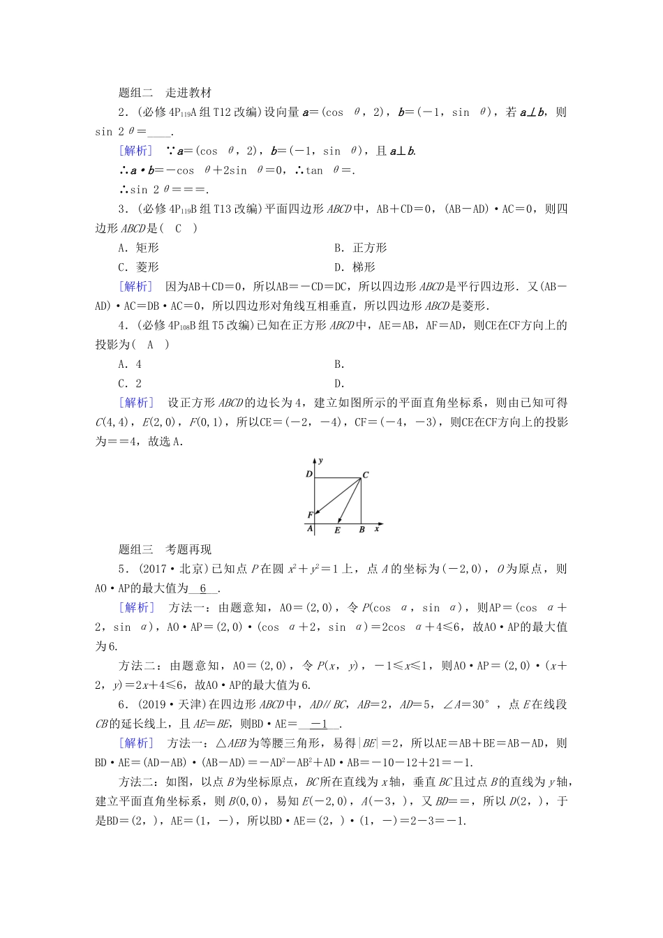（山东专用）版高考数学一轮复习 第四章 平面向量、数系的扩充与复数的引入 第四讲 平面向量的综合应用学案（含解析）-人教版高三全册数学学案_第2页