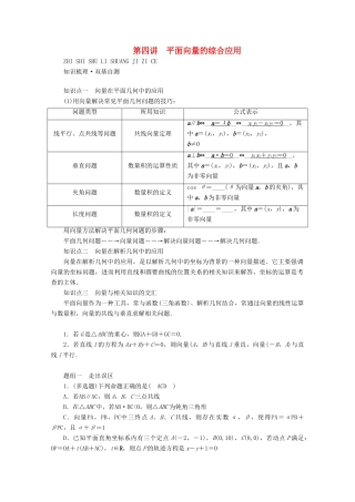（山东专用）版高考数学一轮复习 第四章 平面向量、数系的扩充与复数的引入 第四讲 平面向量的综合应用学案（含解析）-人教版高三全册数学学案