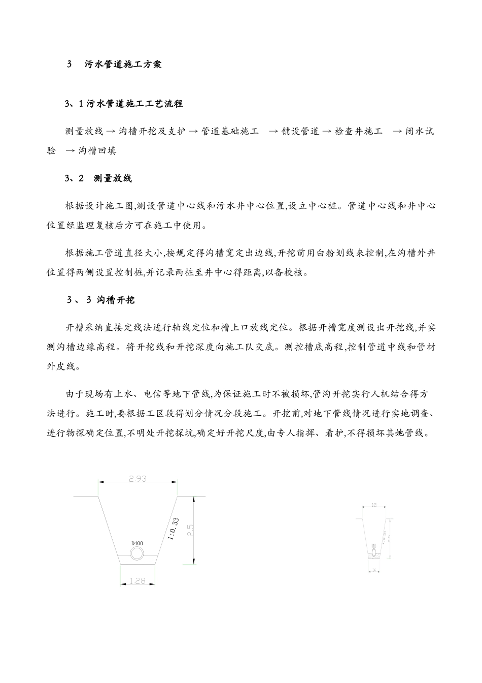 污水管线施工方案_第3页