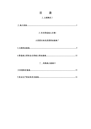 污水管线施工方案
