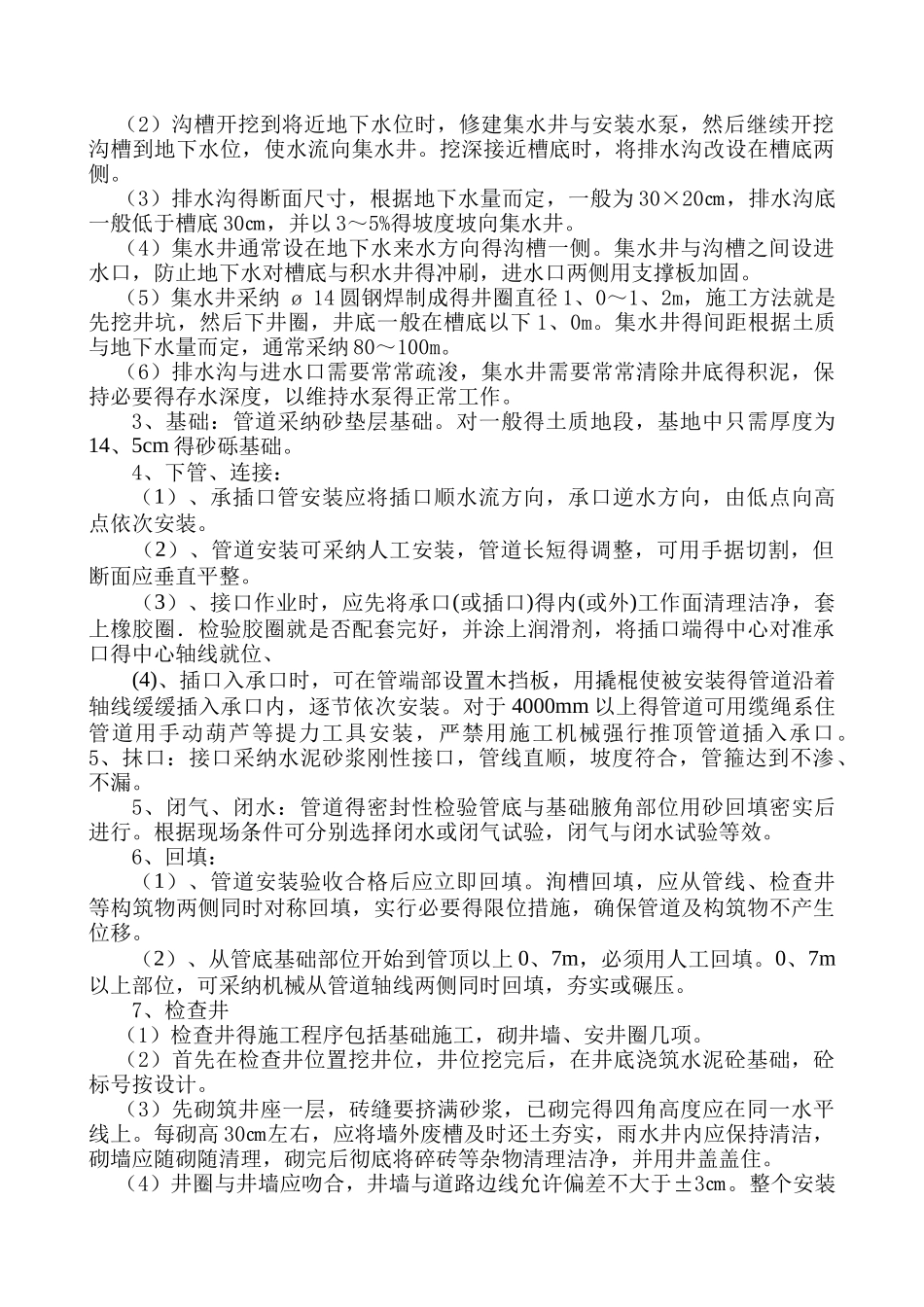 污水管网施工组织设计_第2页