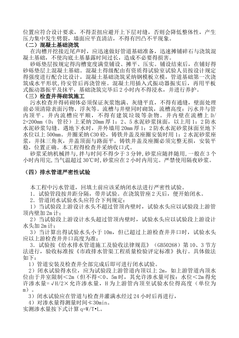 污水管网施工组织设计_第3页