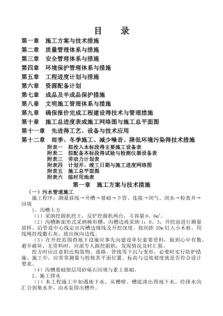 污水管网施工组织设计