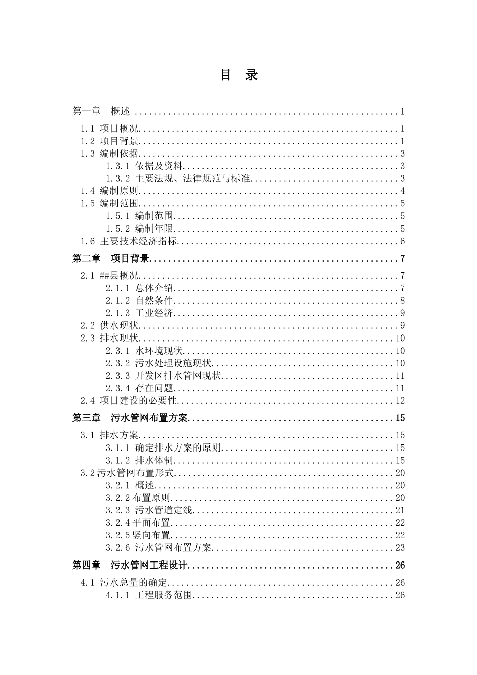 污水管网建设工程项目可行性研究报告_第3页