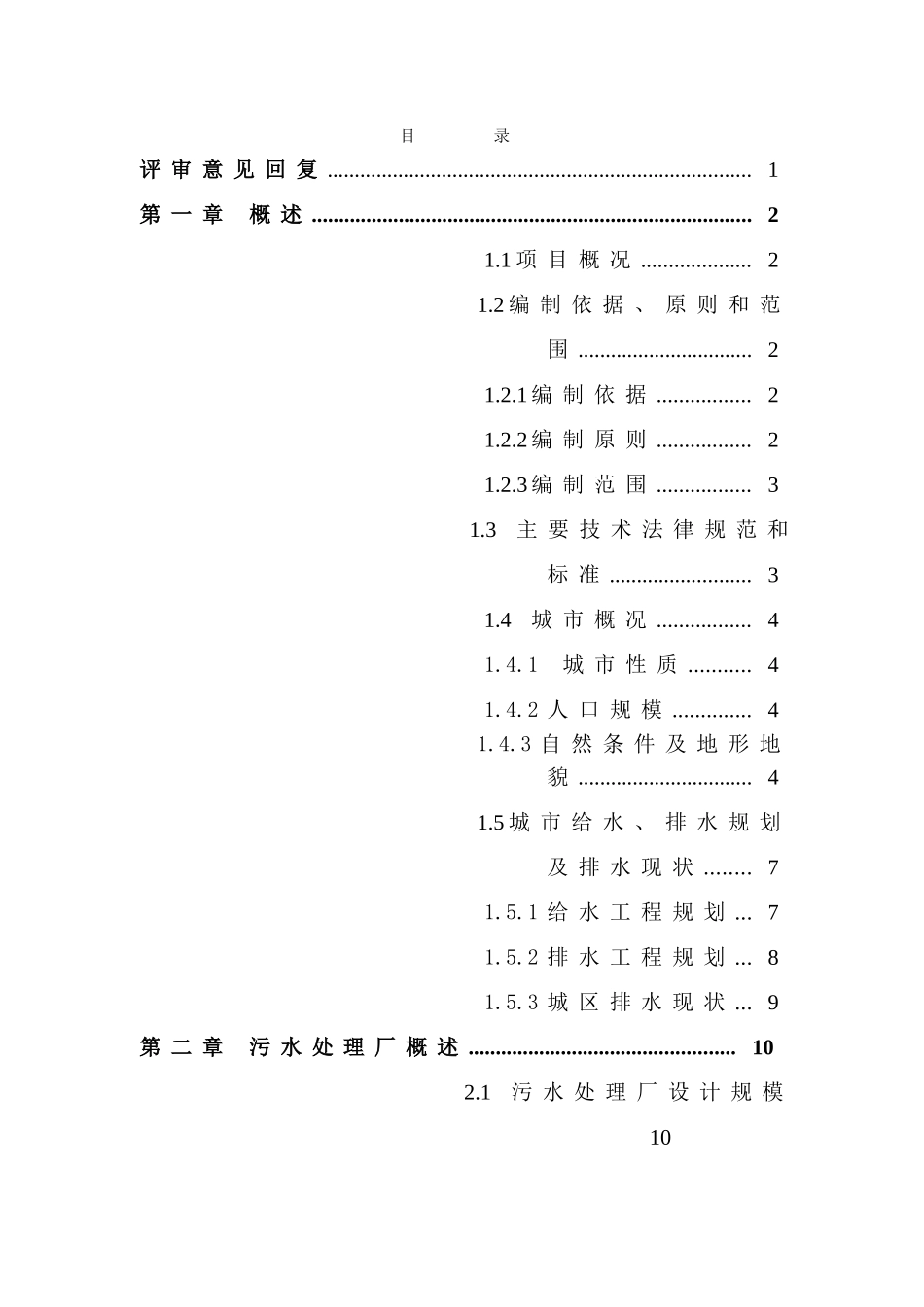 污水管网工程可行性研究报告修改版_第3页