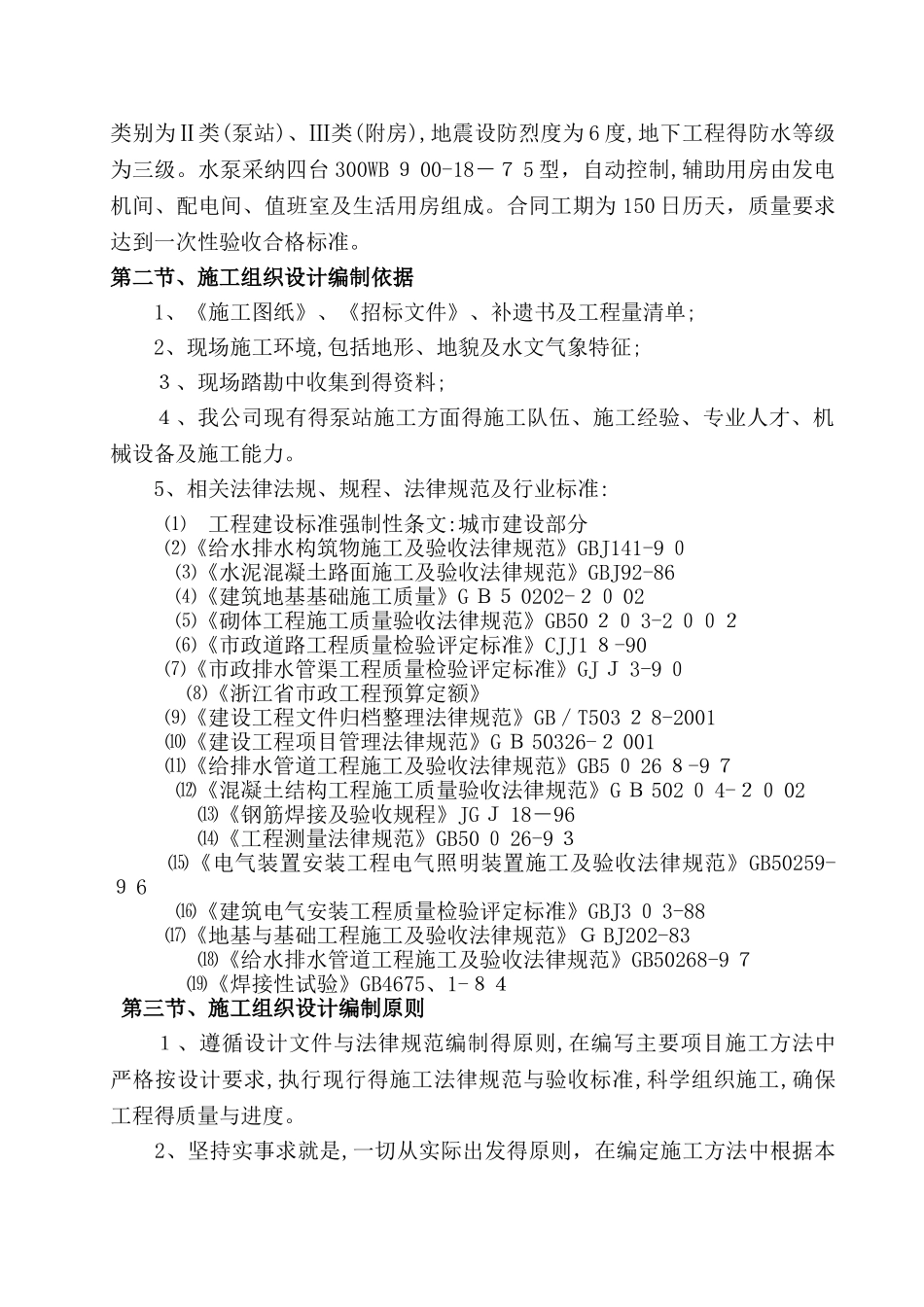 污水泵站工程施工组织设计_第2页