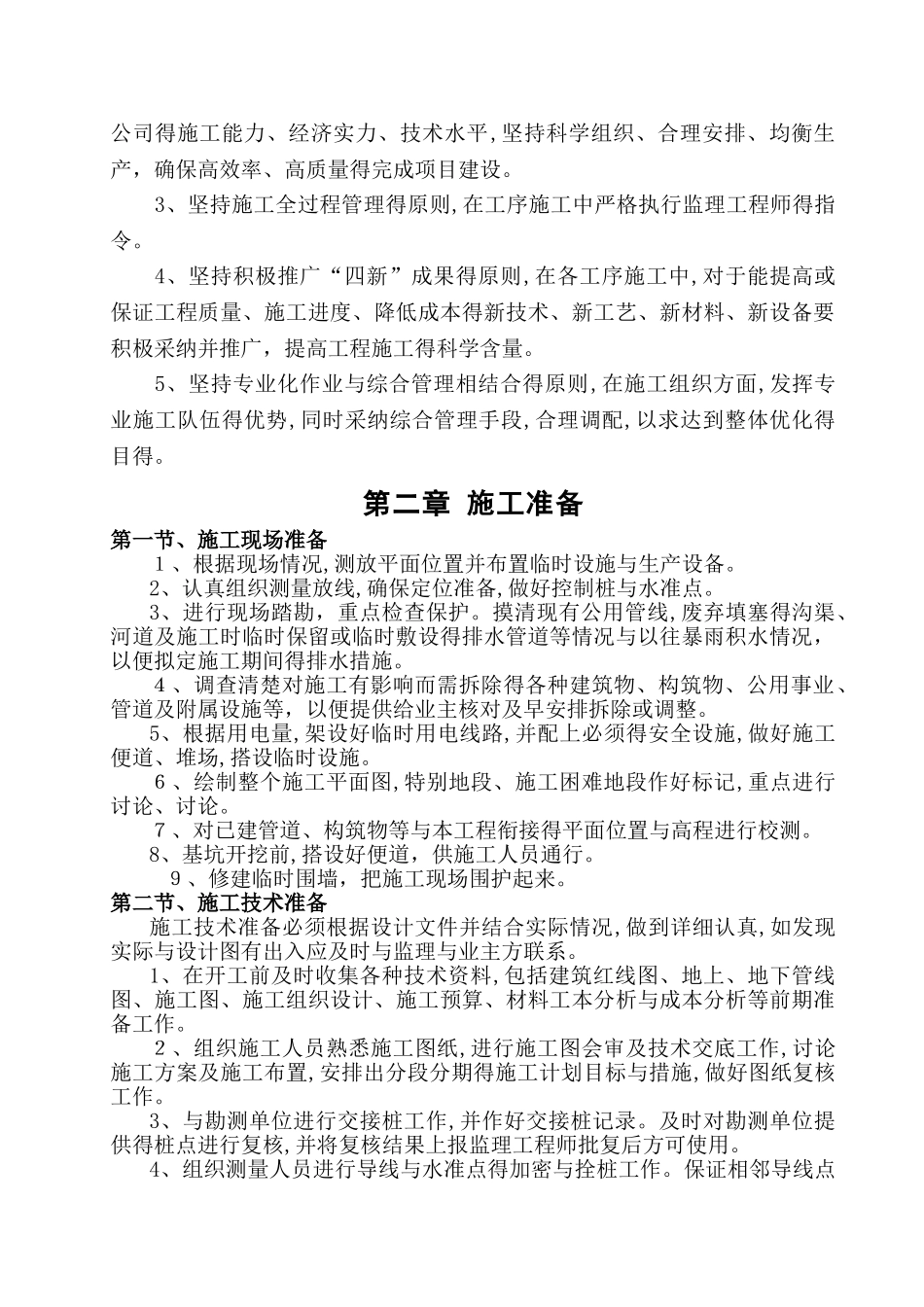 污水泵站工程施工组织设计_第3页