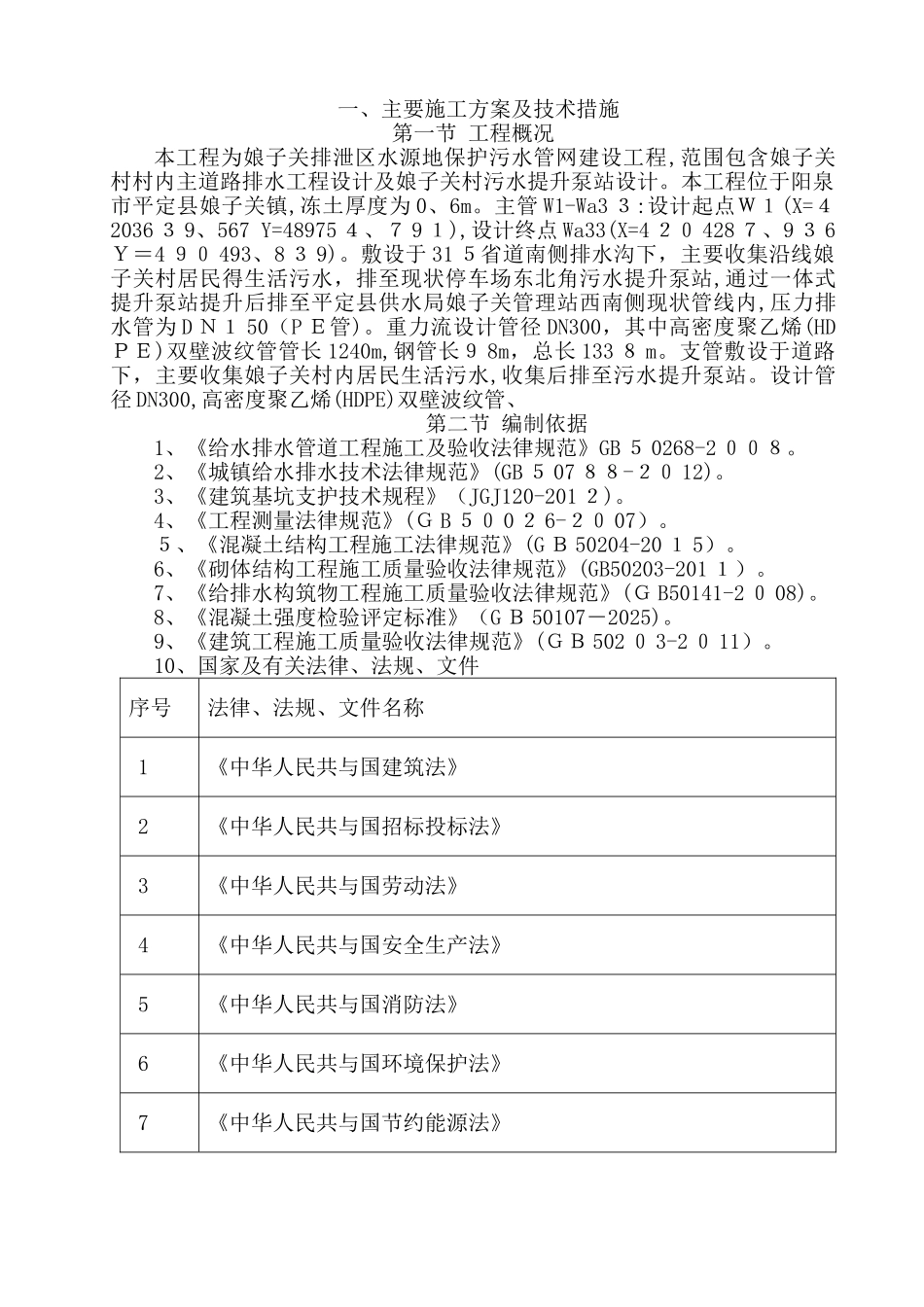 污水管网技术标_第2页