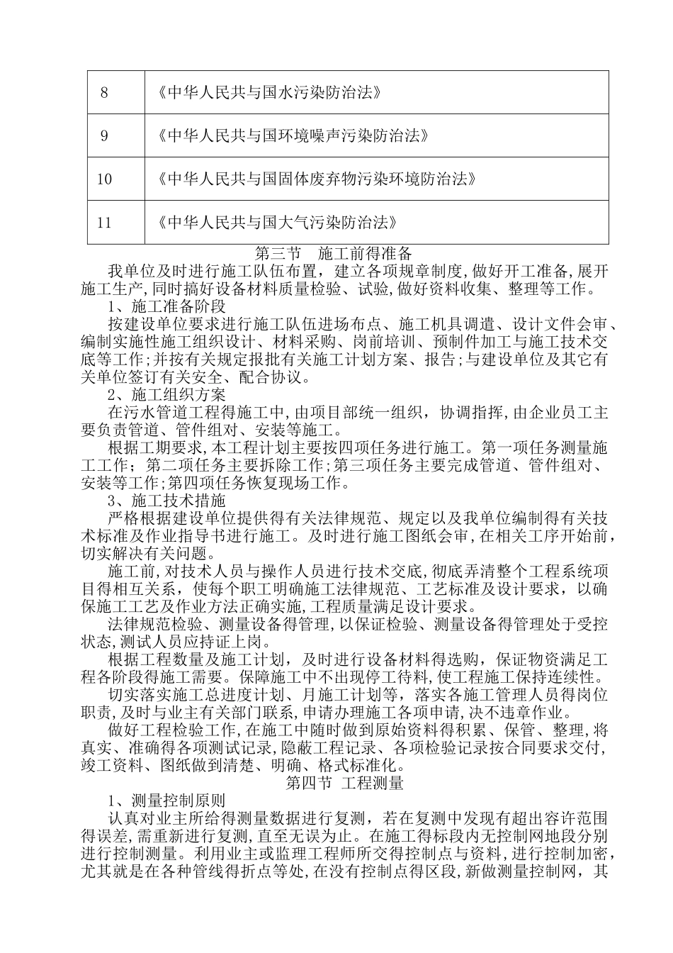 污水管网技术标_第3页