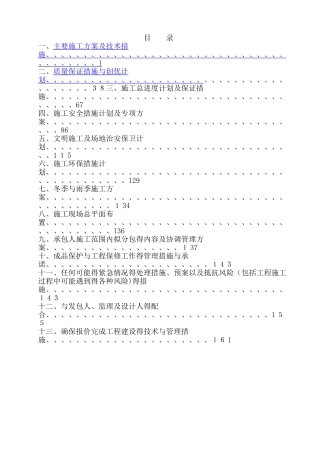 污水管网技术标