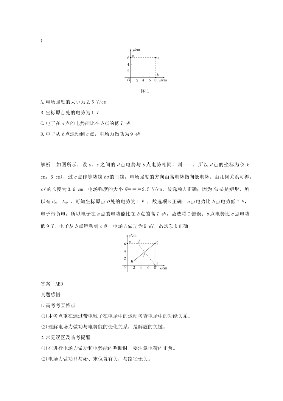 （全国通用）高考物理二轮复习 专题二 动量与能量 第2讲 动量观点和能量观点在电学中的应用学案-人教版高三全册物理学案_第2页