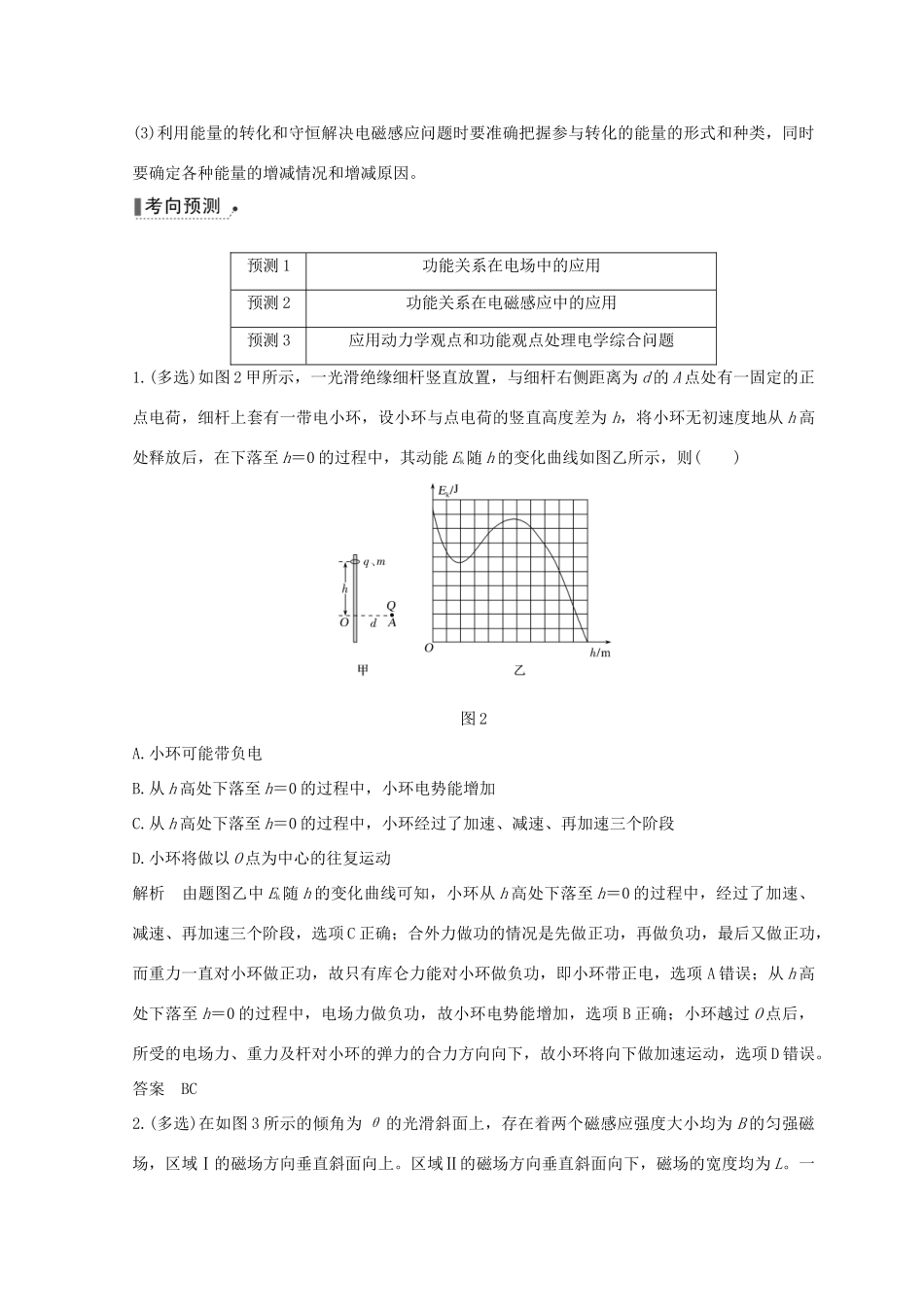 （全国通用）高考物理二轮复习 专题二 动量与能量 第2讲 动量观点和能量观点在电学中的应用学案-人教版高三全册物理学案_第3页
