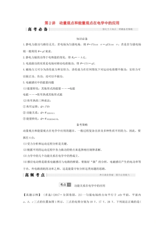 （全国通用）高考物理二轮复习 专题二 动量与能量 第2讲 动量观点和能量观点在电学中的应用学案-人教版高三全册物理学案