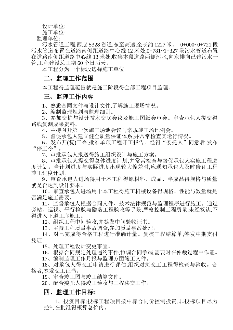 污水管道工程监理规划_第2页