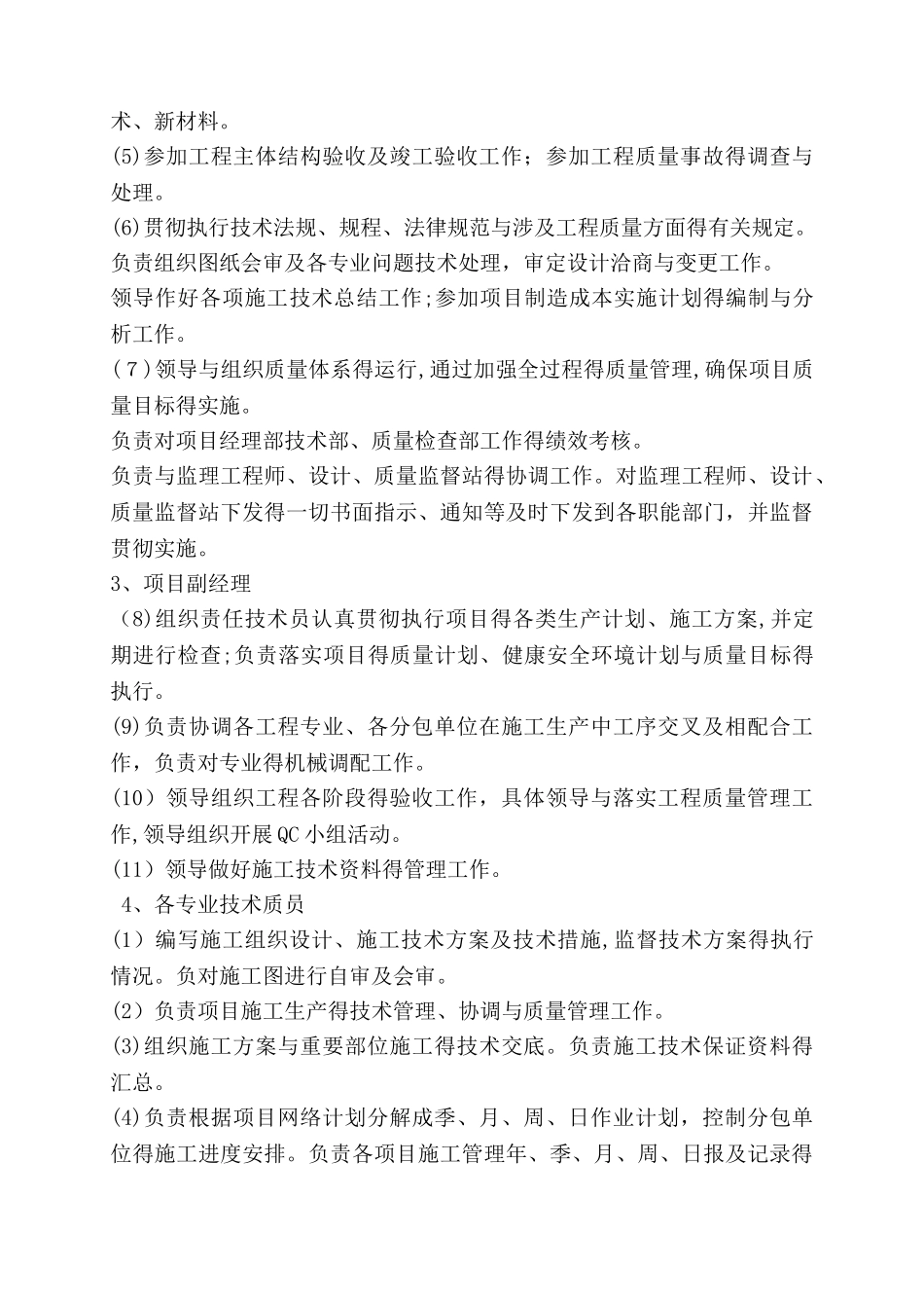 污水雨水外网工程施工组织设计_第3页