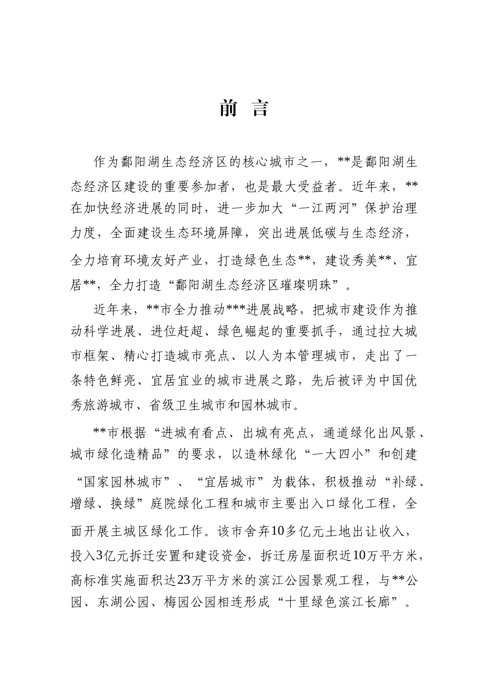 污水管网项目可行性研究报告_第3页