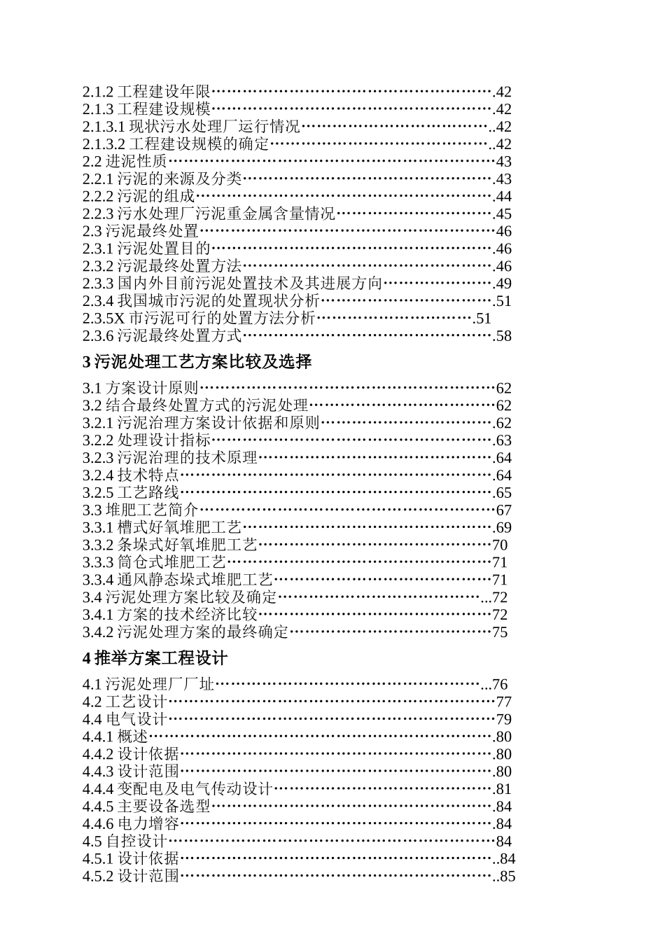 污泥处理厂工程项目可行性研究报告_第3页