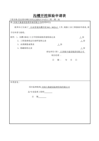 污水管道报验全套