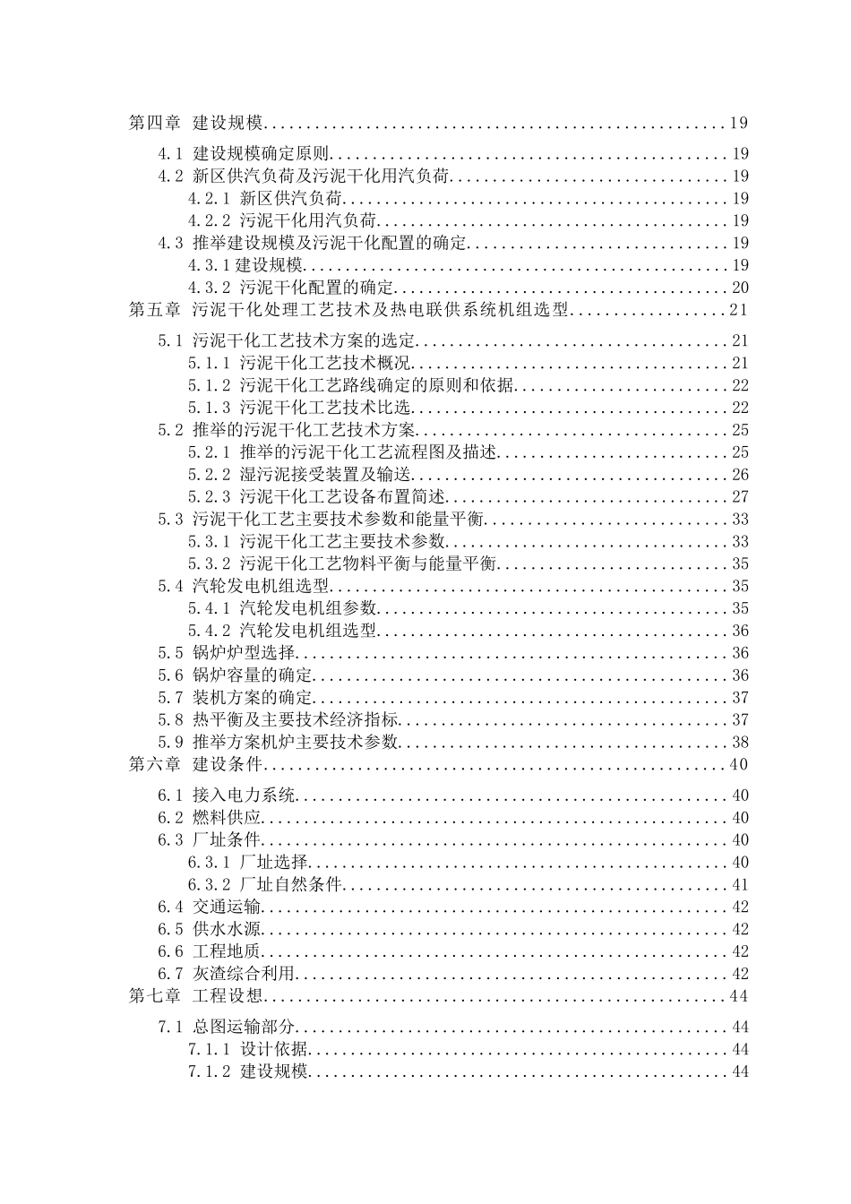 污泥焚烧热电项目可行性研究报告_第3页
