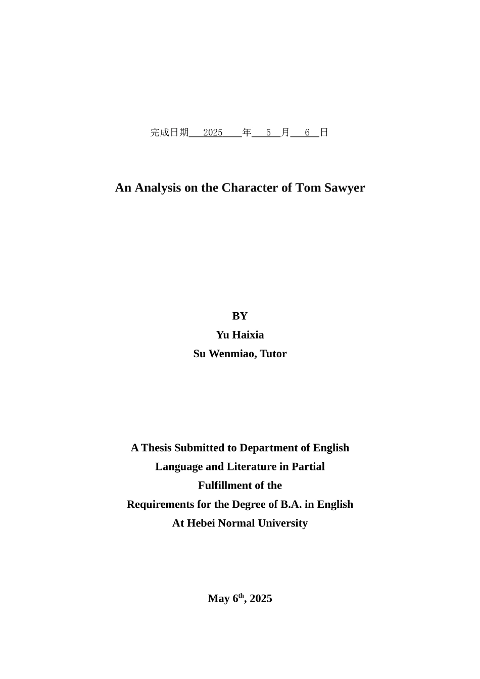 汤姆索亚的性格分析--英语专业本科学位论文_第2页