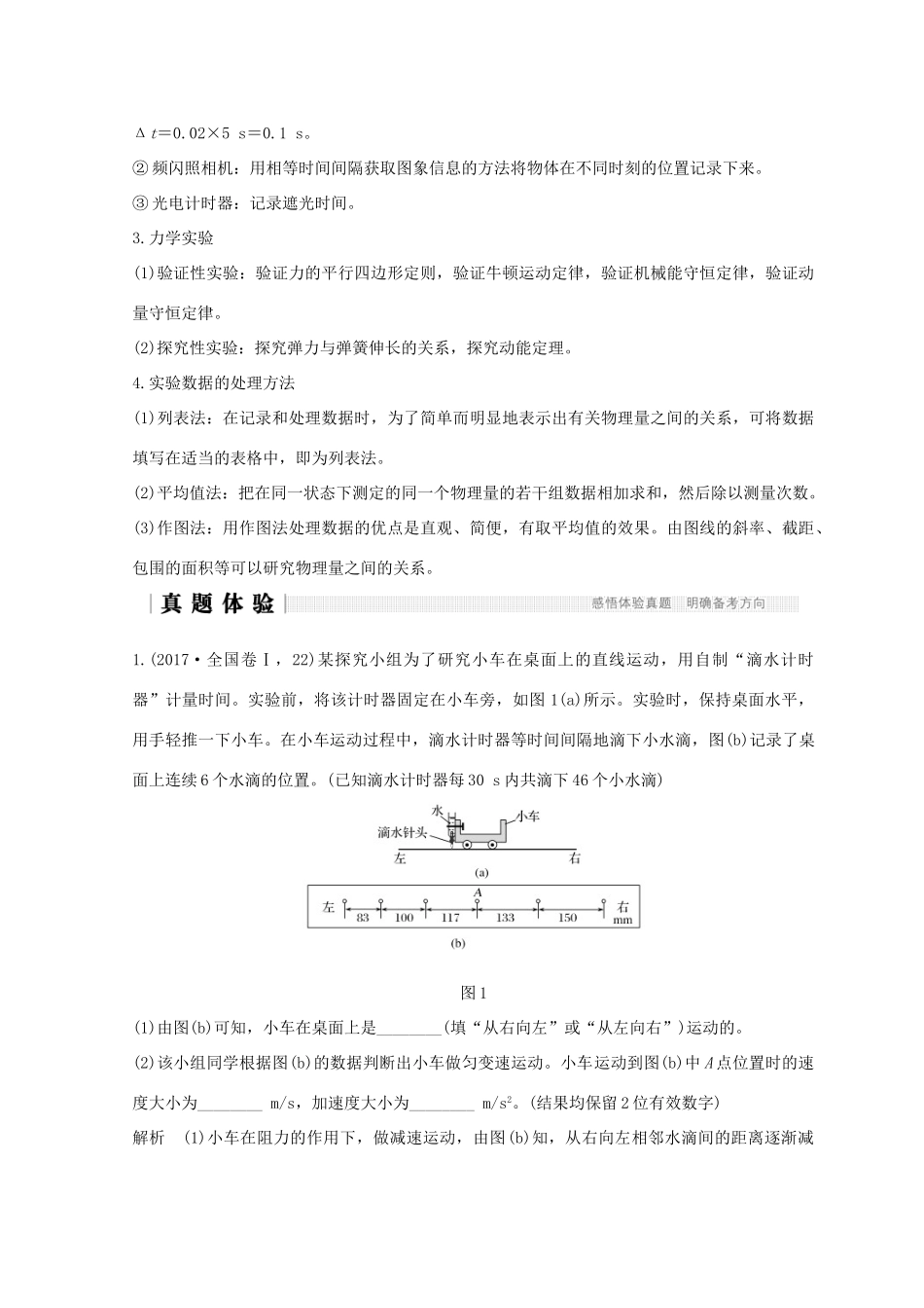 （全国通用）高考物理二轮复习 专题六 物理实验 第1讲 力学实验学案-人教版高三全册物理学案_第2页