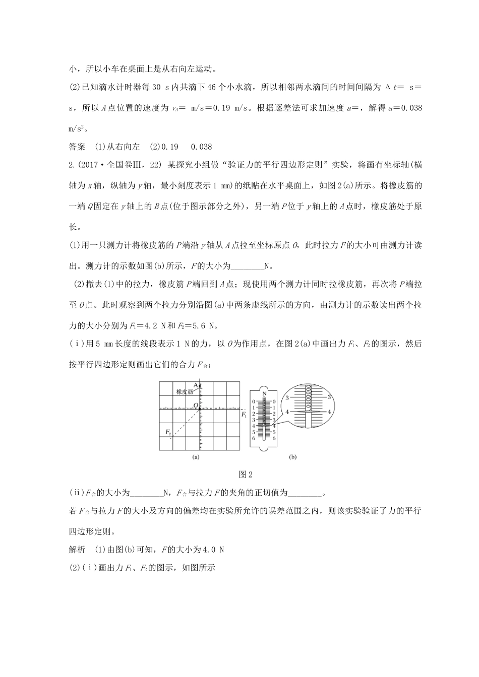 （全国通用）高考物理二轮复习 专题六 物理实验 第1讲 力学实验学案-人教版高三全册物理学案_第3页