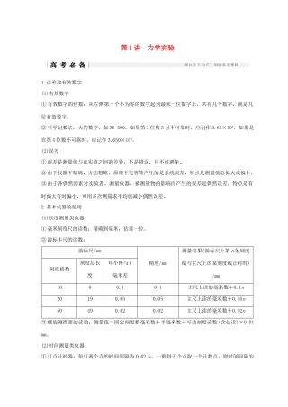 （全国通用）高考物理二轮复习 专题六 物理实验 第1讲 力学实验学案-人教版高三全册物理学案