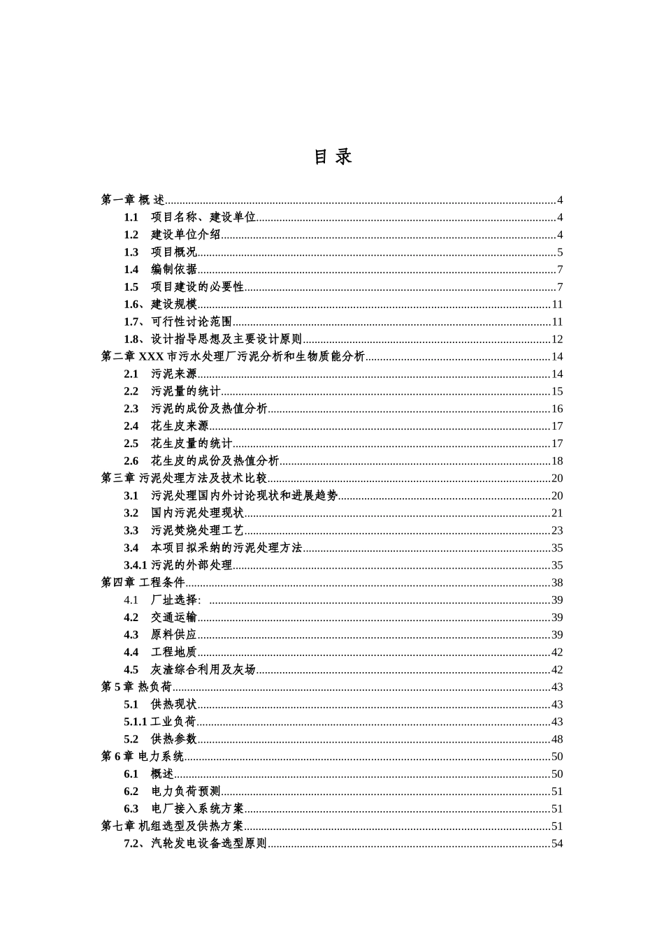 污泥焚烧发电资源综合利用工程可行性研究报告_第2页