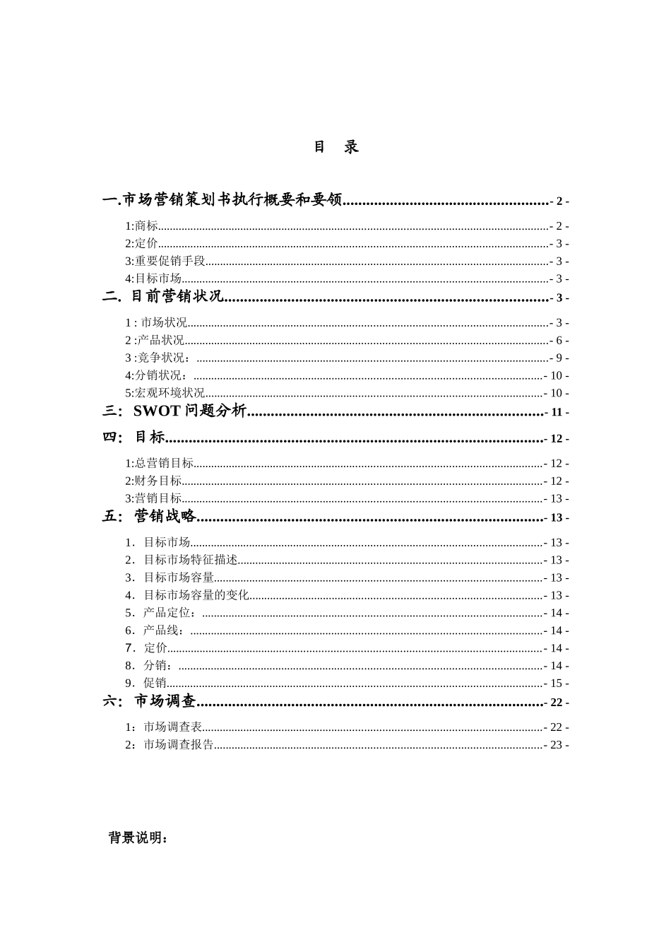 汪氏蜂蜜2010年江西师范大学市场推广策划书_第2页