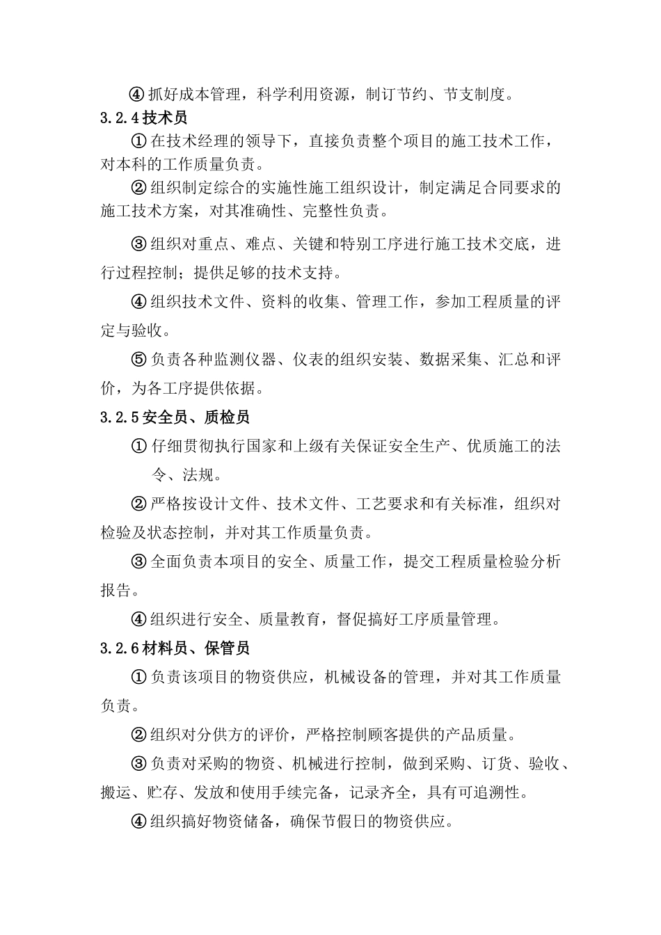 汽一丰田场地平整施工组织设计方案说明文本--大学毕设论文_第3页