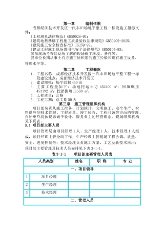 汽一丰田场地平整施工组织设计方案说明文本--大学毕设论文