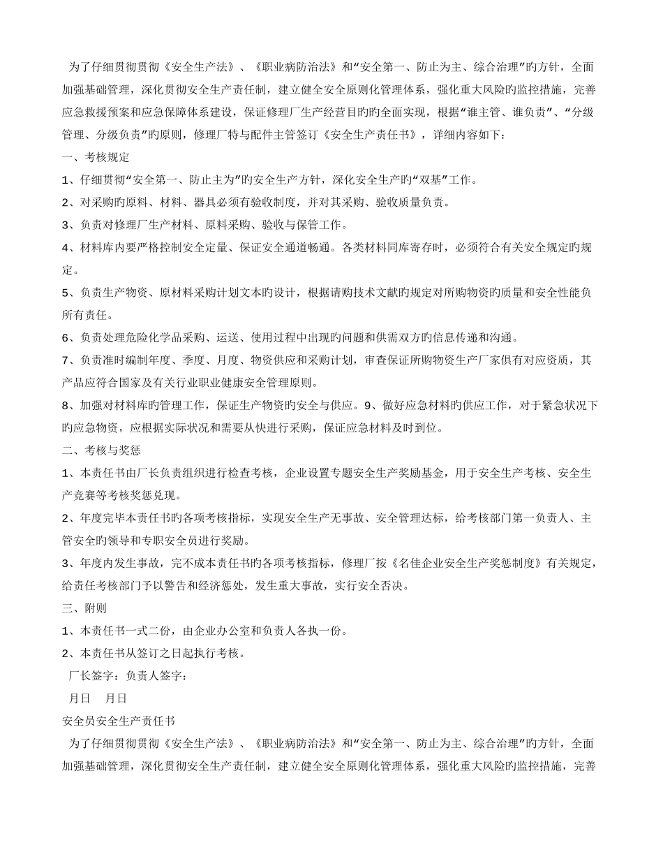 汽修厂安全责任书_第3页