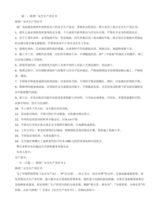 汽修厂安全责任书