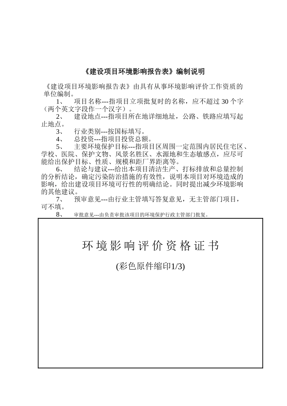 汨罗盛鑫有色金属建设项目环境影响报告书_第3页
